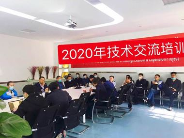 2020年公司市場技術交流培訓會